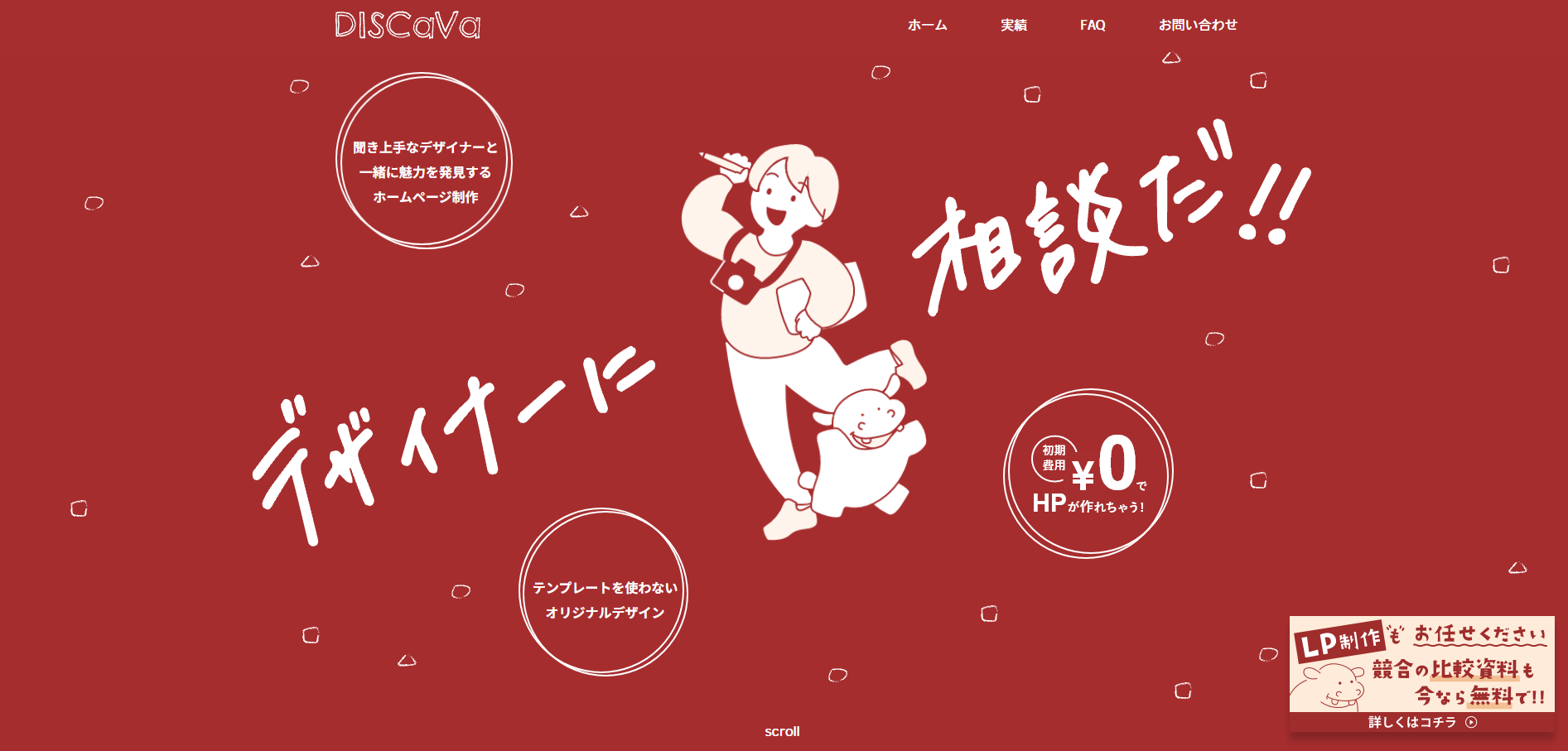 DISCaVa Webサイト制作サービスのイメージ画像